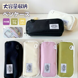 【感謝デーポイント15倍OFF】ペンケース 高校生 筆箱 高校生 ペンケース INS 大容量 筆箱 おしゃれ 多機能収納 ツールペンケース ポーチ マチ付き 耐久性 INS人気 デザイン 中学生 高校生 大学生 社会人 男女兼用 軽量 コンパクト
