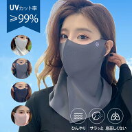 【SS1点で15％OFF 2点で35％OFFクーポン配布中】ひんやり 冷感フェイスカバー UVフェイスカバー ネックガ…