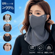 【暑応援10%クーポン2点で18%off発行中】ひんやり 冷感フェイスカバー UVフェイスカバー ネックガード UV…