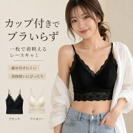 【5つく日 1485円！クーポンで25％OFF】【新作登場】カップ付き レースキャミソール ブラトップ ノンワイ…
