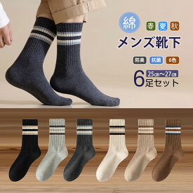 【1114円！靴下特売13%OFFクーポン】靴下 メンズ 靴下 6色6足セット綿 スポーツソックス ソックス メンズ 秋冬 クルー丈 ビジネス抗菌防臭 吸汗 通気 綿素材 25-27cm 人気 紳士アウトドア ビジネスソックス カジュアル 紳士ソックス
