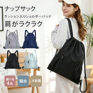 【爽秋の候 1544円！クーポンで22%OFF】ナップサック 撥水 ポケット付き ナップザック 学校 プール スポ…