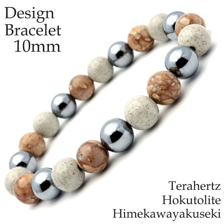 楽天市場】姫川薬石 ブレスレット 10mm 糸魚川産 テラヘルツ鉱石 