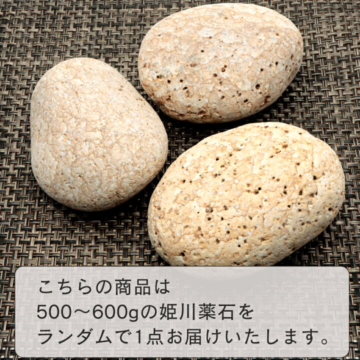 楽天市場】姫川薬石 糸魚川産 自然石 1個 500-600g前後 特大サイズ お  