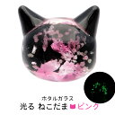 ホタルガラス ねこ ビーズ 1粒 ピンク 光る 蓄光 パーツ 猫 ネコ アクセサリー 制作 粒売り手芸 桃色 トンボ玉 とんぼ玉 招き猫 沖縄 お土産 にゃんこ 可愛い 父の日 贈り物 ギフト プレゼント