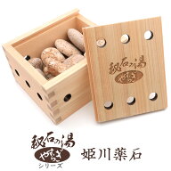 姫川薬石 自然石 600g入り 檜 木箱 お風呂 温浴 ラジウム鉱石 ひのき ヒノキ 天然石 パワーストーン 秘石…