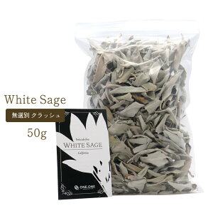 zCgZ[W NbV I 50g _ i JtHjAY A} [t white sage Z[W̗t ׋C  ObY  hC  I[KjbN  