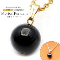 モリオン ネックレス 黒水晶 ペンダント レディース メンズ 天然石 パワーストーン 魔除け お守り石 石言…