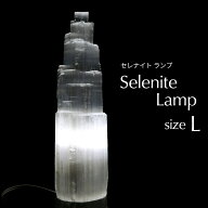 セレナイト タワー LEDライト 照明 内臓型 sizeL 原石 ポイント モロッコ産 天然石 置き物 1個売り 透石…