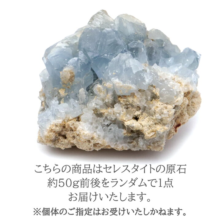 楽天市場】セレスタイト 原石 50g前後 1個売り クラスター 