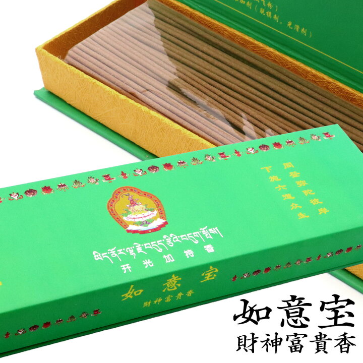 楽天市場】チベット族秘伝 財神 富貴香 緑箱 如意宝 お香 1箱 100g お 