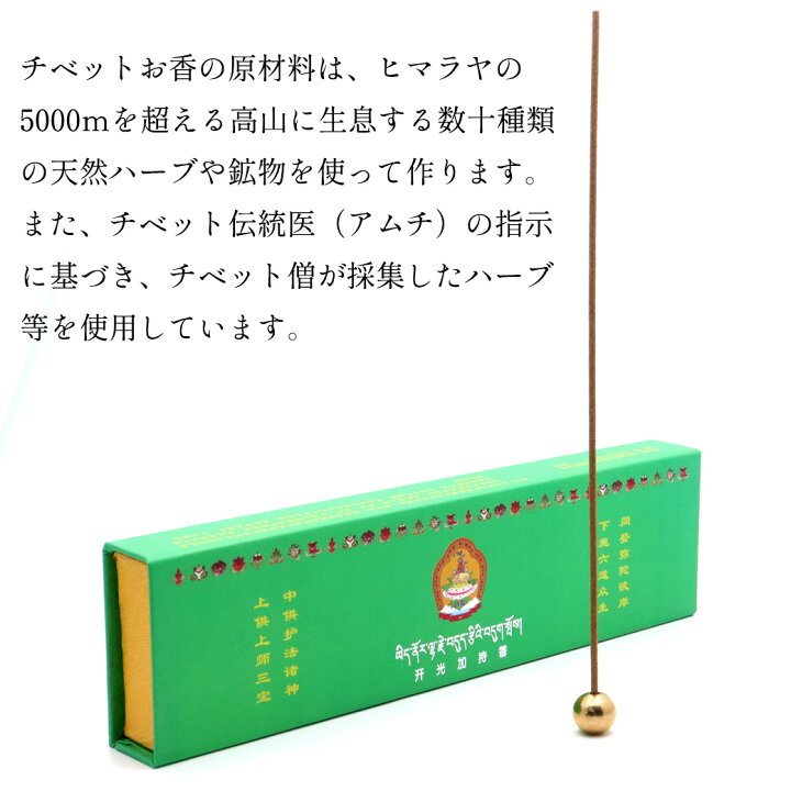 楽天市場】チベット族秘伝 財神 富貴香 緑箱 如意宝 お香 1箱 100g お 