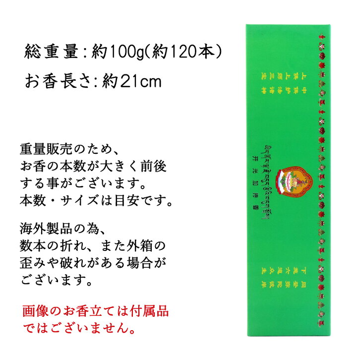 楽天市場】チベット族秘伝 財神 富貴香 緑箱 如意宝 お香 1箱 100g お 
