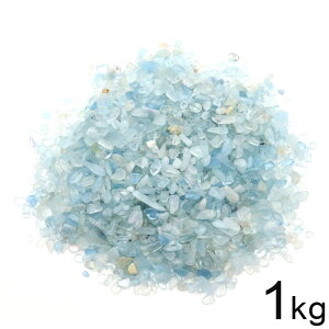 アクアマリン さざれ石 1kg まとめ売り お得 本物 サイズ小 ベリル 緑柱石 Aquamarine 天然石 パワーストーン 浄化グッズ 業務用 卸売り 安い ネイルパーツ 材料