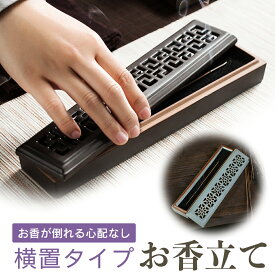 線香立て 横置き お香立て 陶器製 おしゃれ 選べる2カラー お香たて スタンド 睡眠 ギフト 受け皿 素敵 和 北欧 ボックス 仏壇 リラックス インセンスホルダー 香炉 水洗い可能 父の日 プレゼント 贈り物
