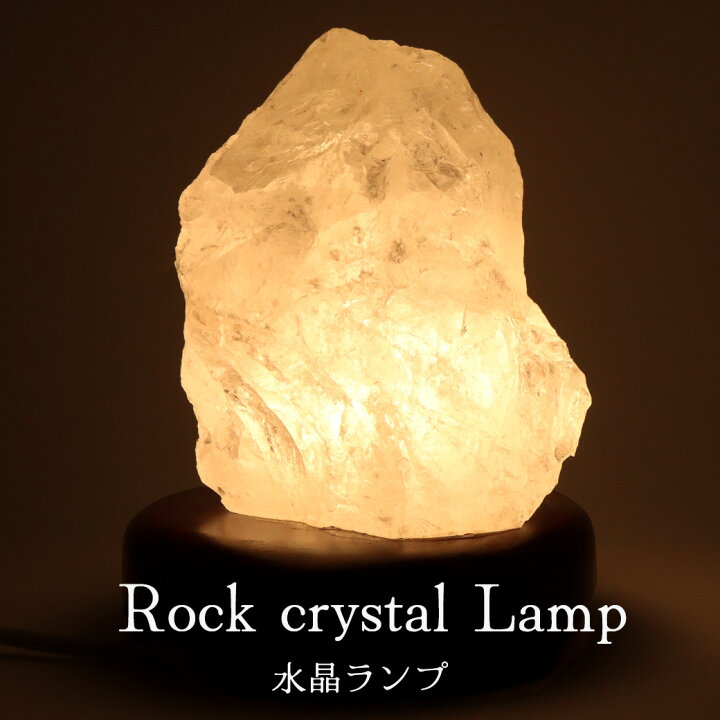 楽天市場】ロッククリスタル 原石 ランプ 置物 水晶 照明 天然石 