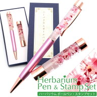 ハーバリウム ボールペン＆印鑑 セット 判子 天然石入り はんこ ハンコ 花 フラワー 植物標本 ギフト プ…