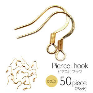 ピアス フック 飾りバネ 釣り針型 サージカルステンレス製 50個売り ゴールド アクセサリー パーツ 金具 材料 ハンドメイド 手作り 金属アレルギー対応