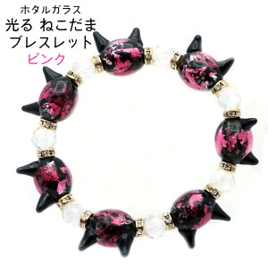 ホタルガラス ブレスレット 光る ピンク 夜光 猫型ビーズ 水晶 64面カット キラキラ 天然石 パワーストーン ネコ ねこ にゃんこ 沖縄 可愛い