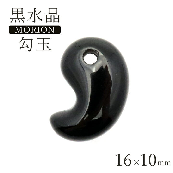 楽天市場】黒水晶 本物 モリオン 勾玉 まがたま 16 x 10mm お守り 