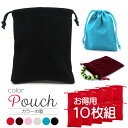 10個売り 巾着 ベロア 黒 赤 グレー ピンク ワインレッド ブルー...