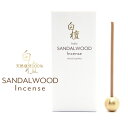 線香 白檀 お香 浄化用 スティック 30本入り 濃厚 プレミアム 天...