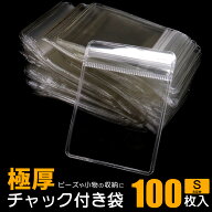 極厚 チャック付き袋 厚手 100枚入り 6 x 8cm Sサイズ 透明 プラスチックバッグ 業務用 アクセサリー 保…