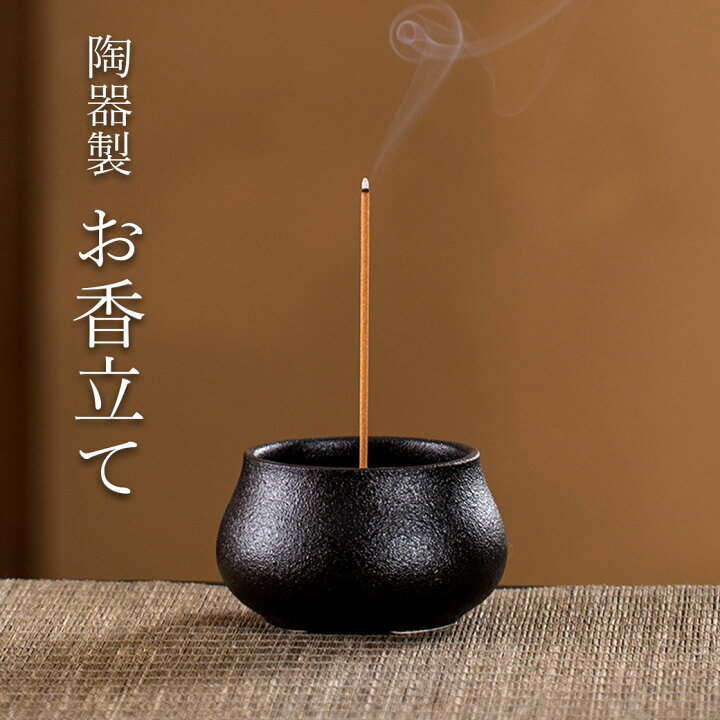 楽天市場】お香立て おしゃれ 線香立て シンプル 陶器 和 コンパクト 