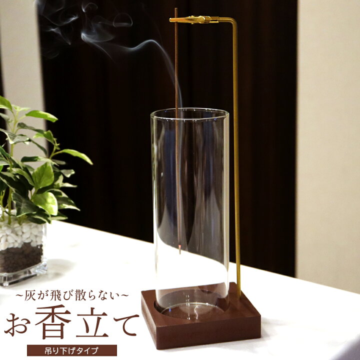 楽天市場 線香立て おしゃれ お香立て ガラス 吊り下げ お香たて ロング アロマスティック 癒し 浄化 かわいい スタンド 睡眠 ギフト リラックス インセンスホルダー 香炉 父の日 ONE ONE