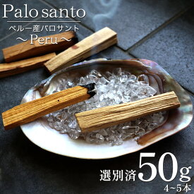 【NEW】パロサント 香木 スティック 選別済み 50g お香 浄化 香り おしゃれ 癒し スマッジング ペルー産 聖なる木 本物 ヨガ 睡眠 リラックス 贈り物 Palo Santo