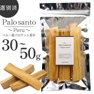【NEW】パロサント 香木 スティック 選別済み 30g〜お香 浄化 香り おしゃれ 癒し スマッジング ペルー産…
