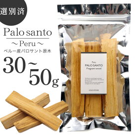 【NEW】パロサント 香木 スティック 選別済み 30g～お香 浄化 香り おしゃれ 癒し スマッジング ペルー産 聖なる木 本物 ヨガ 睡眠 リラックス 贈り物 Palo Santo