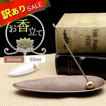 楽天市場】お香立て シルバーの通販