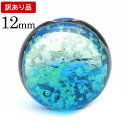 訳あり 在庫処分 ハテルマブルー ホタルガラス 12mm 光る 粒売り...