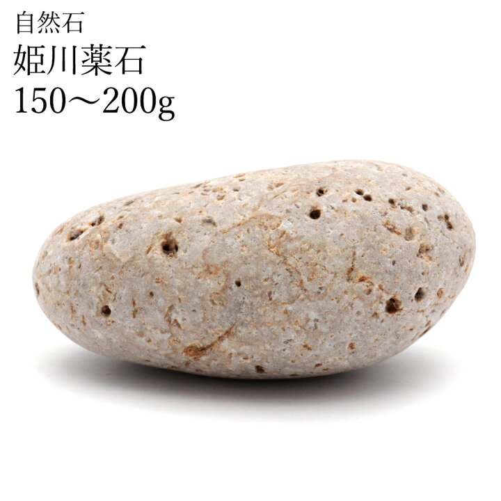 楽天市場】姫川薬石 自然石 1個 150－200g前後 タンブル 特大サイズ 