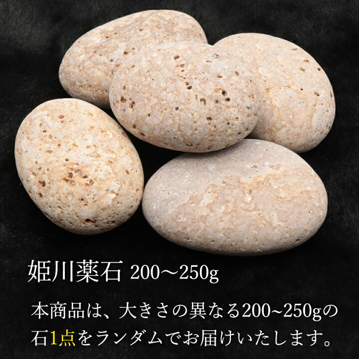 楽天市場】姫川薬石 自然石 1個 200－250g前後 タンブル 特大サイズ  