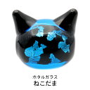 ホタルガラス ねこ ビーズ 1粒 パーツ 猫 ネコ 制作 粒売り手芸 ブルー 青色 トンボ玉 とんぼ玉 招き猫 沖縄 お土産 にゃんこ 可愛い 父の日 贈り物 ギフト プレゼント