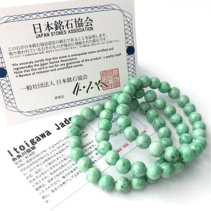 楽天市場】糸魚川翡翠 ブレスレット 9-9.5mm 新潟産 証明書付き 日本の 