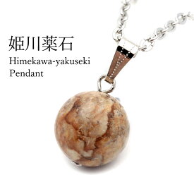 姫川薬石 ペンダント 新潟県 糸魚川産 日本銘石 ネックレス 天然石 パワーストーン MADE IN JAPAN 送料無料 母の日 贈り物 ギフト プレゼント