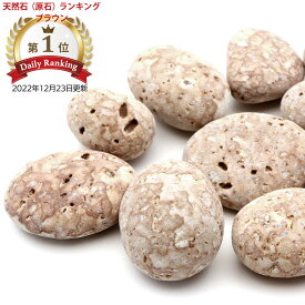 姫川薬石 自然石 300g タンブル 中サイズ 新潟県 糸魚川産 日本の銘石 パワーストーン 天然石 お風呂に 姫川 浄化 グッズ 原石 ラジウム鉱石 ホルミシス さざれ 日本製 himekwa rhyolite 送料無料 贈り物 ギフト プレゼント クリスマス