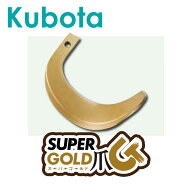 クボタ KUBOTA くぼた スーパーゴールド爪 32本セット 61-08 トラクター 耕運爪 耕うん爪 耕耘爪 ロータ…