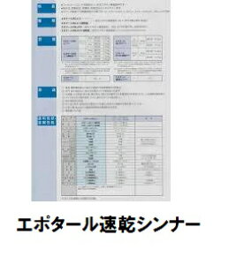 日本ペイント エポタール速乾シンナー 16L