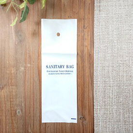 サニタリーバック　5000枚　送料無料　　ホテルアメニティ　旅館　民泊　宿泊施設　病院