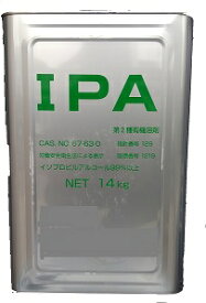 IPA イソプロピルアルコール　99.8％　14kg　　 工業用　高純度再生品 送料無料