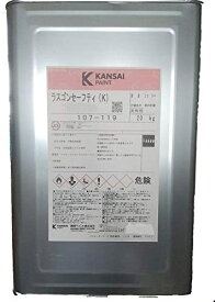 関西ペイント　ラスゴンセーフティ（K）　20kg