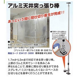 クイック 天井突っ張り棒5000 (2本入り)　2m～5mまで可能