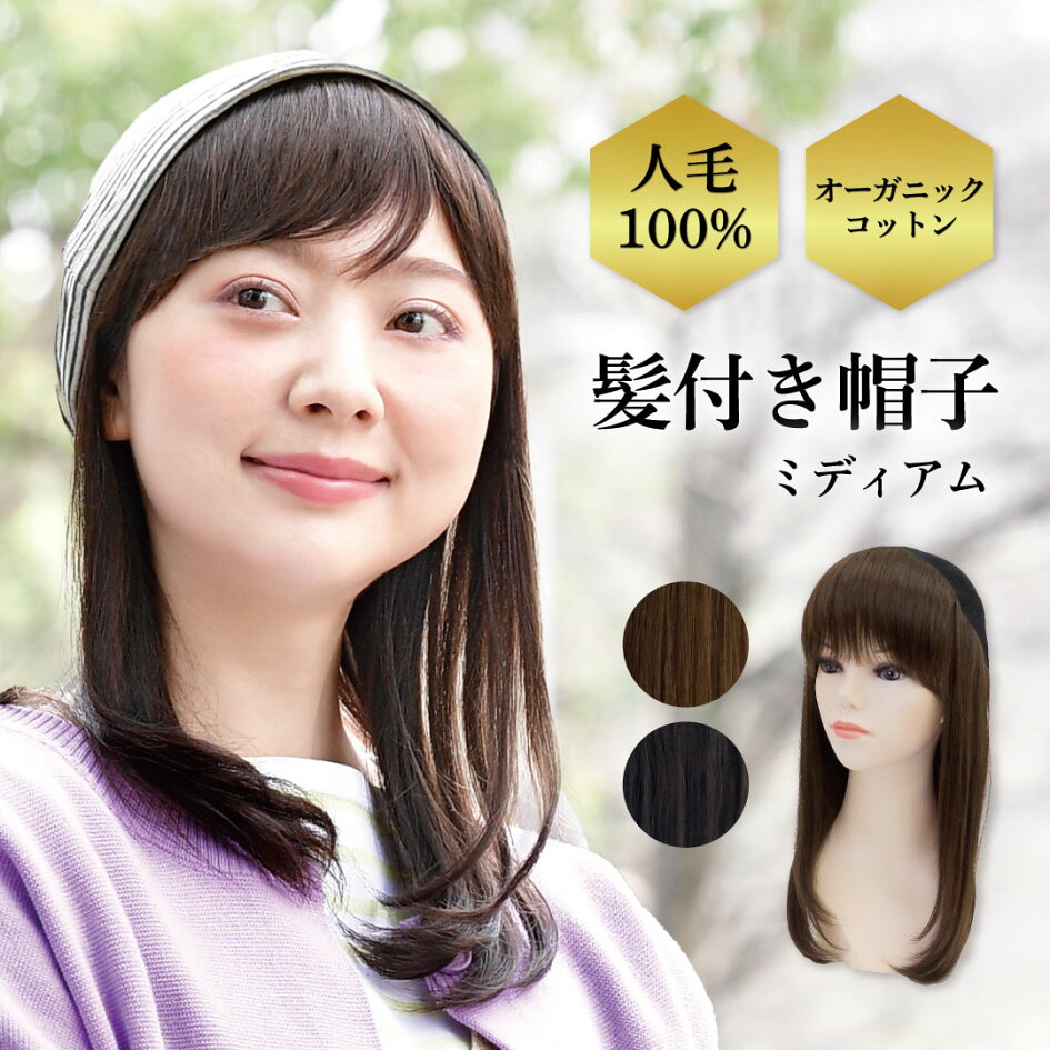 楽天市場 | ウィッグ専門店ワンステップ - 抗がん剤,脱毛症,抜毛症向け 