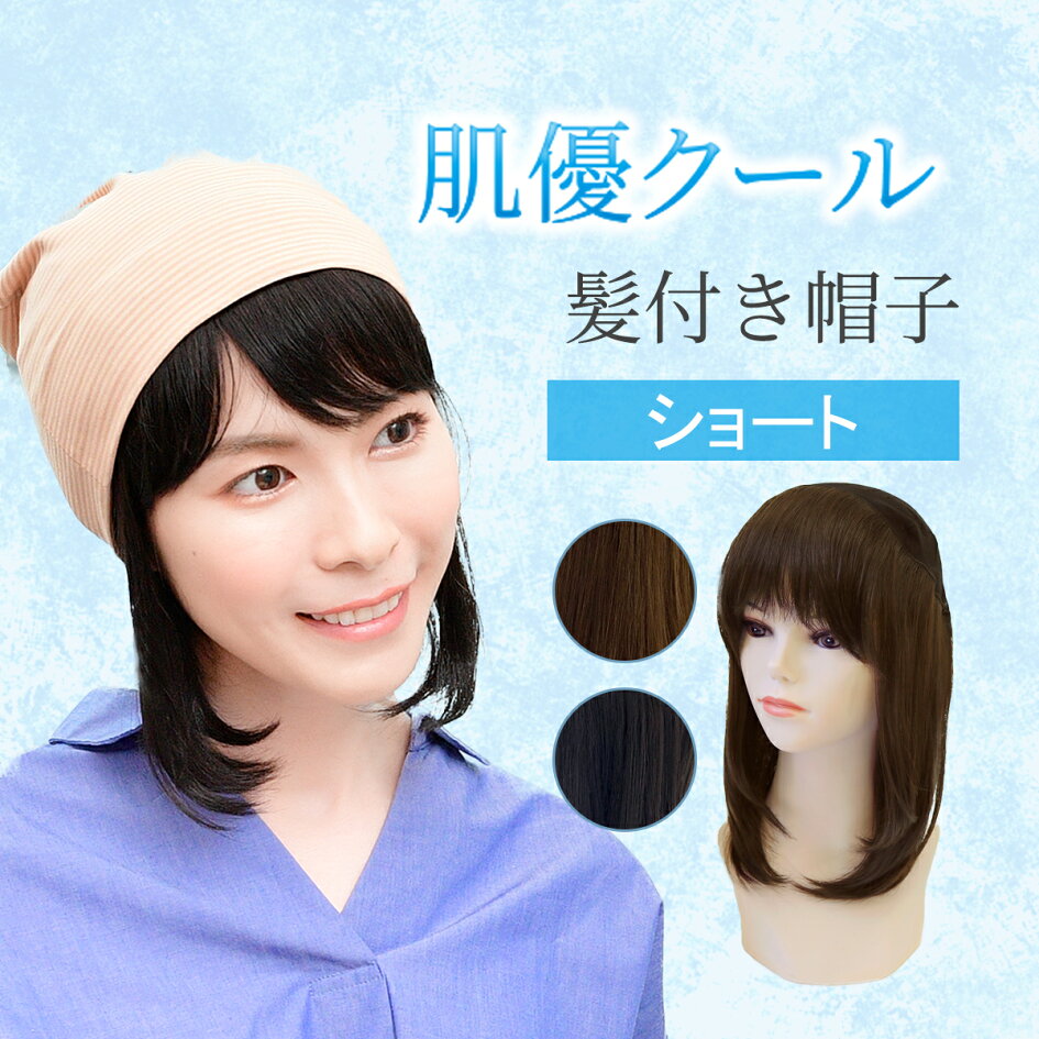 楽天市場 | ウィッグ専門店ワンステップ - 抗がん剤,脱毛症,抜毛症向け 