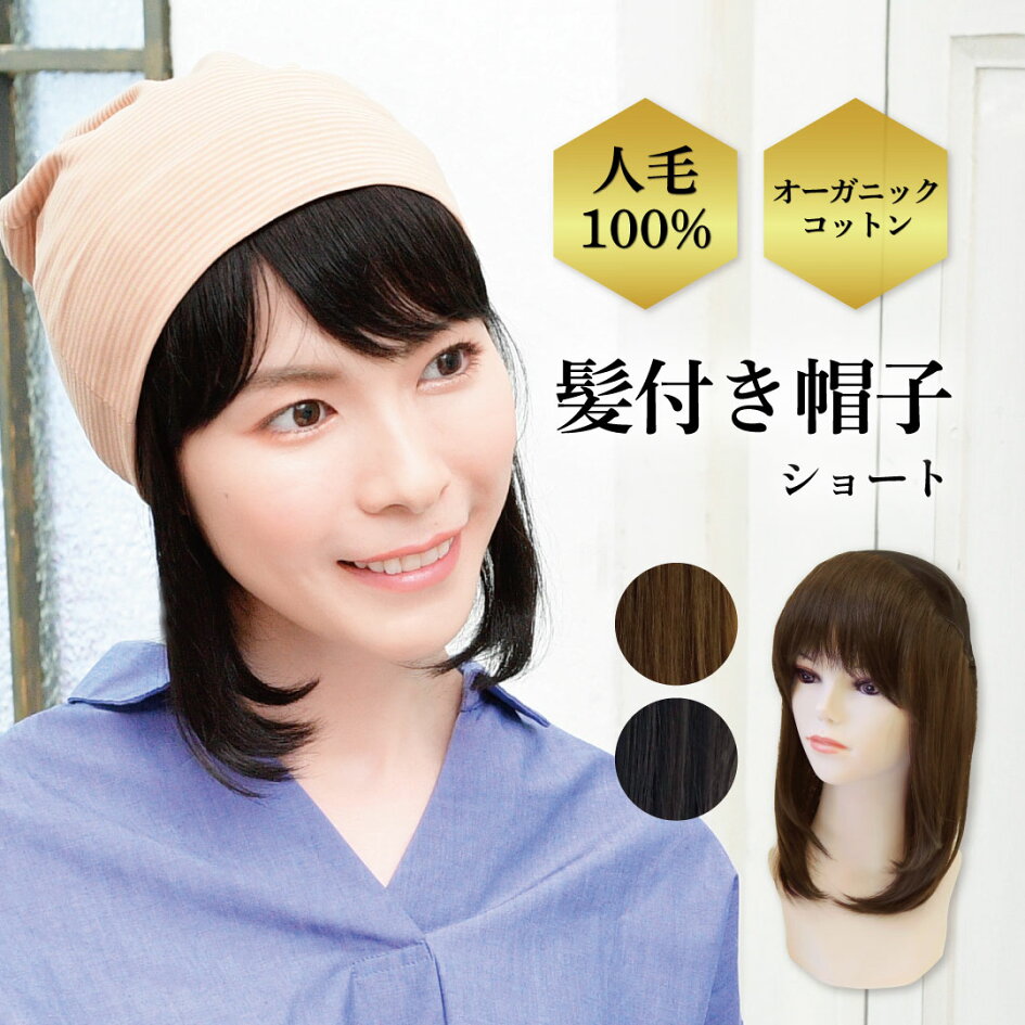 楽天市場 | ウィッグ専門店ワンステップ - 抗がん剤,脱毛症,抜毛症向け 