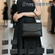【2300円→2070円】フォーマルバッグ 弔事 黒 フォーマルバッグ 結婚式 冠婚葬祭 フォーマルバッグ サブ…